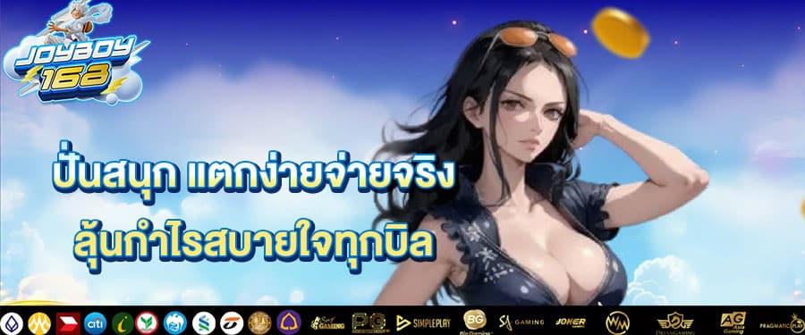 แตกง่ายจ่ายจริง