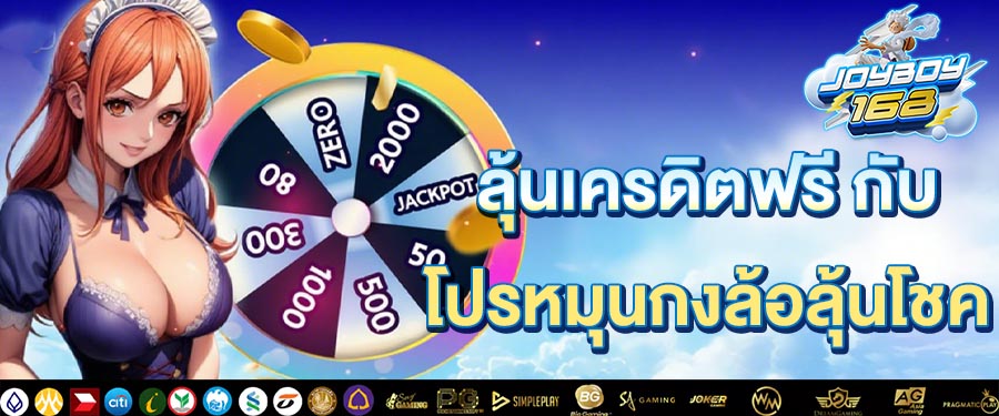 โปรหมุนกงล้อ