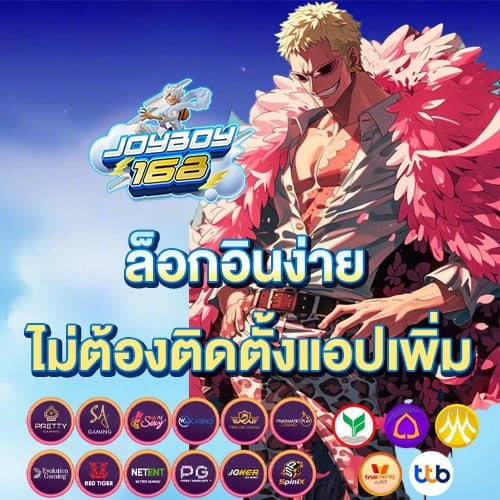 ล็อกอินง่าย