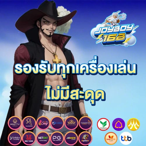 รองรับทุกเครื่อง