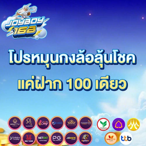 โปรหมุนกงล้อ
