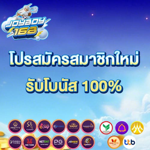 โปรโมชั่น