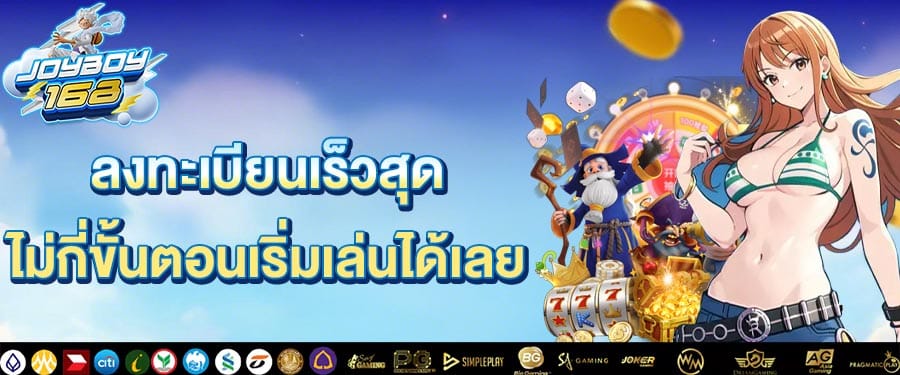 ลงทะเบียนเร็ว